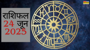 24 June 2025 Rashifal आज किसका भाग्य देगा साथ जानिए मेष से मीन तक सभी राशियों के दिन का हाल
