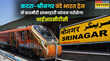 कटरा-श्रीनगर वंदे भारत को लेकर आया नया अपडेट अब IRCTC करने वाला है यह बदलाव