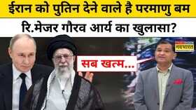 नेतन्याहू का एक फोन आते ही कैसे मान गए ट्रंप रि मेजर ने बताई सच्चाई