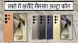 50000 रुपये सस्ता मिल रहा 200MP कैमरे वाला Galaxy S24 Ultra यहां है धाकड़ डिस्काउंट