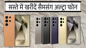 50000 रुपये सस्ता मिल रहा 200MP कैमरे वाला Galaxy S24 Ultra यहां है धाकड़ डिस्काउंट