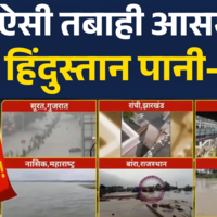 Weather News  आज Delhi पहुंच सकता है मॉनसून कई शहरों में बारिश से बिगड़े हालात  Hindi News