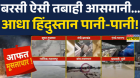 Weather News आज Delhi पहुंच सकता है मॉनसून कई शहरों में बारिश से बिगड़े हालात Hindi News