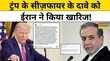 Donald Trump के Ceasfire के दावे को ईरान ने किया खारिज