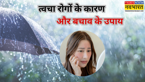 मानसून के दिनों में क्यों बढ़ जाती हैं स्किन से जुड़ी समस्याएं जल्द राहत दिलाएंगे ये 4 घरेलू उपाय