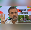 सभी चुनाव संसद द्वारा पारित कानूनों और नियमों के अनुसार ही कराए जाते हैं चुनाव आयोग का राहुल गांधी को जवाब