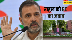 सभी चुनाव संसद द्वारा पारित कानूनों और नियमों के अनुसार ही कराए जाते हैं चुनाव आयोग का राहुल गांधी को जवाब