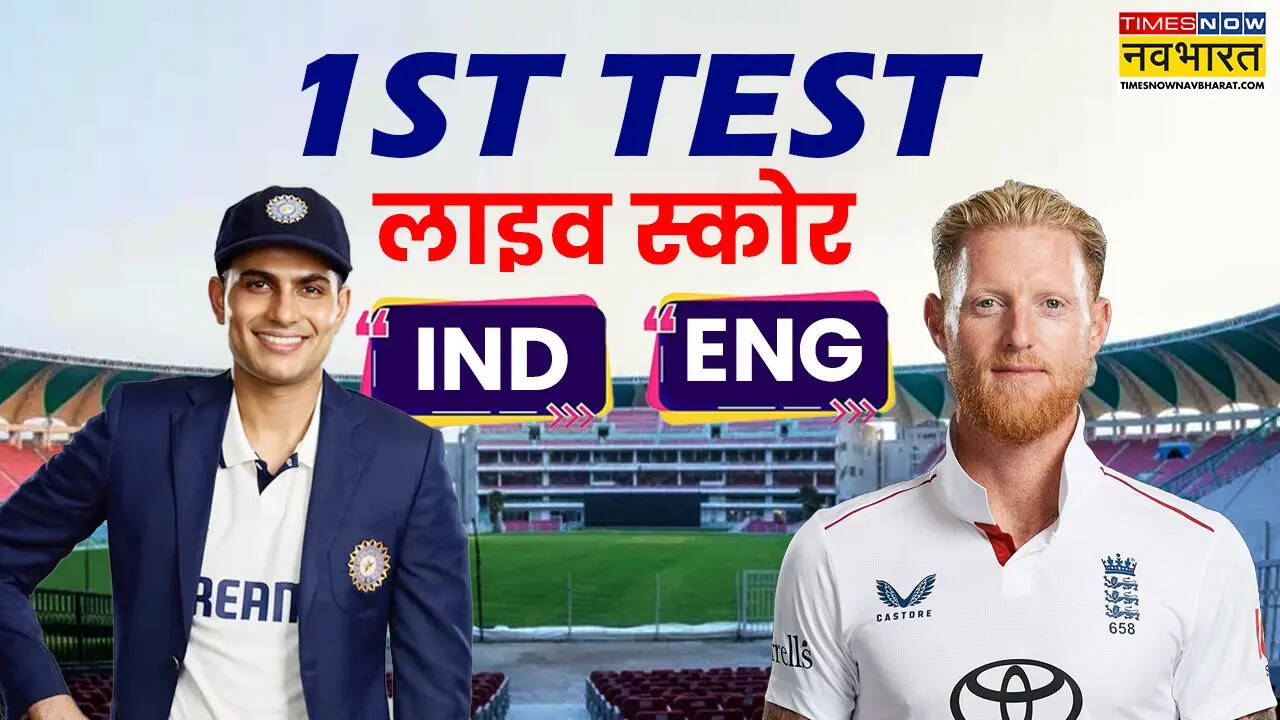 IND Vs ENG 1st Test Highlights: हार के साथ शुरू हुआ गिल का कप्तानी करियर, इंग्लैंड ने 5 विकेट से जीता हेडिंग्ले टेस्ट