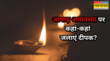 आषाढ़ अमावस्या के दिन इन जगहों पर जरूर जलाएं दीपक चमक उठेगा किस्मत का सितारा