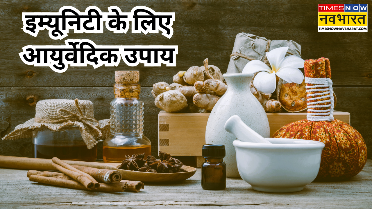 ayurvedic remedies for immunity