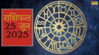 25 June 2025 Rashifal मेष वाले जातक प्यार छोड़ पढ़ाई पर ज्यादा ध्यान दें 12 राशियां यहां पढ़े कैसा गुजरेगा आज का दिन