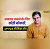 अफसर बनने के लिए छोड़ी इंजीनियरिंग की नौकरी UP PCS एग्जाम में टॉप कर रचा इतिहास