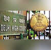दिल्ली हाई कोर्ट में जजों की कमी से मामले निपटाने में हो रही देरी 120 लाख से अधिक मामले लंबित