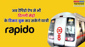 इस ऐप से अब बुक होगा दिल्ली मेट्रो का टिकट 25 रुपये में यूजर को मिलेगी ये सुविधा