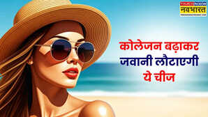 थके-बेजान चेहरे का नूर लौटा देंगे कोलेजन बढ़ाने वाले ये फूड लटके गाल भी हो जाएंगे टाइट 50 में आएगा 25 वाला ग्लो