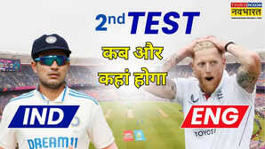 IND vs ENG 2nd Test Match 2025 Date Time कब और कहां होगा भारत और इंग्लैंड के बीच दूसरा टेस्ट मैच जानें हर जानकारी