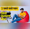 Jio के 5 सबसे किफायती प्लान कम कीमत में भरपूर इंटरनेट और कॉलिंग का मजा