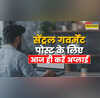 SSC Stenographer 2025 सेंट्रल गवर्मेंट पोस्ट के लिए आज ही करें अप्लाई ग्रुप सी व डी के 261 पद खाली