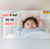 तेजी से बढ़ रहा बच्चे का वजन तो पेरेंट्स जरूर करें ये काम कंट्रोल होगा वेट और बॉडी भी होगी स्ट्रांग