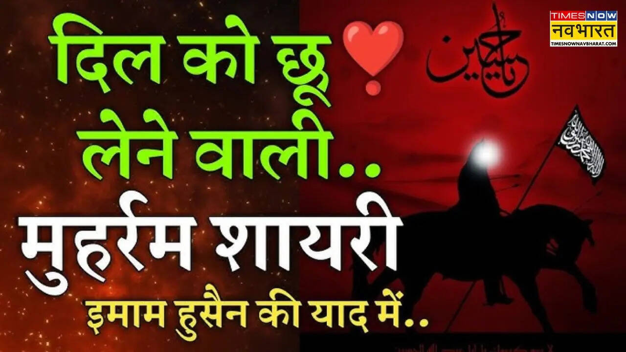 Muharram 2025 Shayari(मुहर्रम शायरी हिंदी में): Muharram Shayari,हुसैन  जिंदाबाद शायरी Hindi, Imam Hussain Shayari 2 line, Karbala Shayari,  Muharram Quotes, Messages in Hindi - Muharram 2025 Shayari in Hindi ..., image size:1280x720