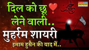Muharram 2025 Shayari मुहर्रम पर इमाम हुसैन की शहादत को करें याद अपनों को भेजें ये हुसैनी शायरी हिंदी में