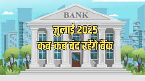 Bank holidays July 2025 जुलाई में कब-कब बंद रहेंगे बैंक राज्यवार देखें छुट्टियों की लिस्ट
