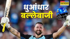 कौन हैं ये ऑस्ट्रेलियाई ऑलराउंडर जो हर दिन T20 मैच में कहर बरपा रहा है