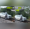 Video रेलवे लाइन पर महिला ने चढ़ा दी कार हादसे के बाद रेल सेवाएं प्रभावित Video Viral