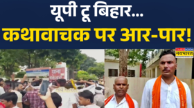 UP Kathavachak Controversy News Etawah Kathavachak Case पर बड़ी ख़बर UP News Hindi News