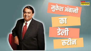 Daily Routine यूं हीं नहीं बने अरबपति डेली ये चीजें जरूर करते हैं मुकेश अंबानी सफलता की है गारंटी
