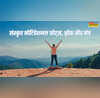 हिमालय सा बनेगा हौसला हमेशा याद रखें संस्कृत के ये श्लोक और मंत्र जरूर मिलेगी सफलता