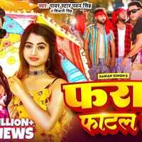 Farak Fatal Ba Song जानवी दुबे के डांस मूव्स ने पवन सिंह को बनाया दीवाना देखें वीडियो