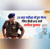 33 बार फेल होकर भी नहीं मानी हार IPS आदित्य ने UPSC क्रैक करके रच दिया इतिहास