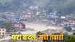 हिमाचल पर पड़ी मौसम की मार भारी बारिश का ऑरेंज अलर्ट जारी CM सुक्खू ने प्रशासन को दिए यह निर्देश