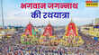 Jagannath Rath Yatra Wishes Quotes 2025 राम कृष्ण कल्की यही नारायण अवतारइन मैसेज कोट्स के जरिए करीबियों को दें जगन्नाथ रथ यात्रा की शुभकामनाएं