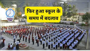 School Time Change भीषण गर्मी के बाद बारिश स्कूलों के समय में फिर हुआ बदलाव पढ़ें पूरी खबर