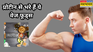 मसल्स बनाने के लिए प्रोटीन की खान हैं ये वेज चीजें फिटनेस में देंगे नॉनवेज खाने वालों को भी मात