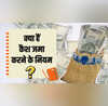 Cash Deposit Limit बैंक अकाउंट में एक बार में कितना कैश जमा कर सकते हैं जानिए नियम वरना आएगा टैक्स नोटिस