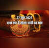 Gold And Silver Price Today 27 June 2025 आज सुबह क्या है सोना-चांदी का भाव बढ़ी या घटी जानें अपने शहर का भाव