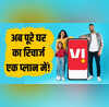 Vi ने लॉन्च किया सुपरहिट फैमिली रिचार्ज पैक फ्री मिलेगा Netflix और 120GB डेटा