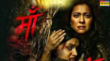 Maa Movie Review रोंगटे खड़े किए बिना आखिर में वन टाइम वॉच बनकर रह गई काजोल की मां