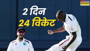दो दिन में गिरे 24 विकेट ऑस्ट्रेलिया-वेस्टइंडीज मैच में इन गेंदबाजों ने मचाया कोहराम