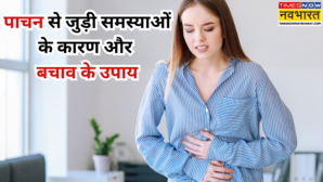 मानसून में क्यों बढ़ जाता है पाचन से जुड़ी समस्याओं का खतरा बचाव के लिए अपनाएं ये आसान उपाय