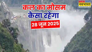 कल का मौसम 27 June 2025 वीकेंड पर बारिश रहेगी ठनठन गोपाल बादल देंगे लॉलीपॉप मौसम विभाग की भविष्यवाणी फ्लॉप