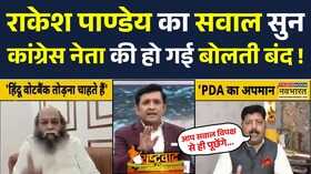 Rashtravadबीच डिबेट में एंकर ने पूछा ऐसा सवालCongress नेता की हो गई बोलती बंद Etawah Kathawachak