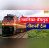 22 डिब्बे 3 राज्यों का सफर सफर पर निकली ग्वालियर-बेंगलुरु वीकली एक्सप्रेस ट्रेन इन स्टेशनों पर लेगी स्टॉप