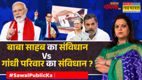 Sawal Public Ka क्या संविधान में बदलाव वोट बैंक के लिए था Indian Constitution PM Modi