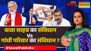 Sawal Public Ka क्या संविधान में बदलाव वोट बैंक के लिए था Indian Constitution PM Modi