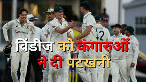 WI vs AUS 1st Test ऑस्ट्रेलिया ने पहले टेस्ट में वेस्टइंडीज को दी करारी मात सीरीज में बनाई 1-0 की बढ़त