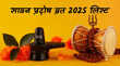 Sawan Pradosh Vrat 2025 सावन 2025 में कब-कब हैं प्रदोष व्रत इस लिस्ट से नोट करें सही तारीख